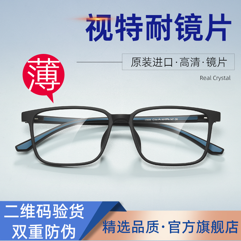 视特耐近视眼镜片可选防蓝光眼镜框男女黑框眼镜架配度数