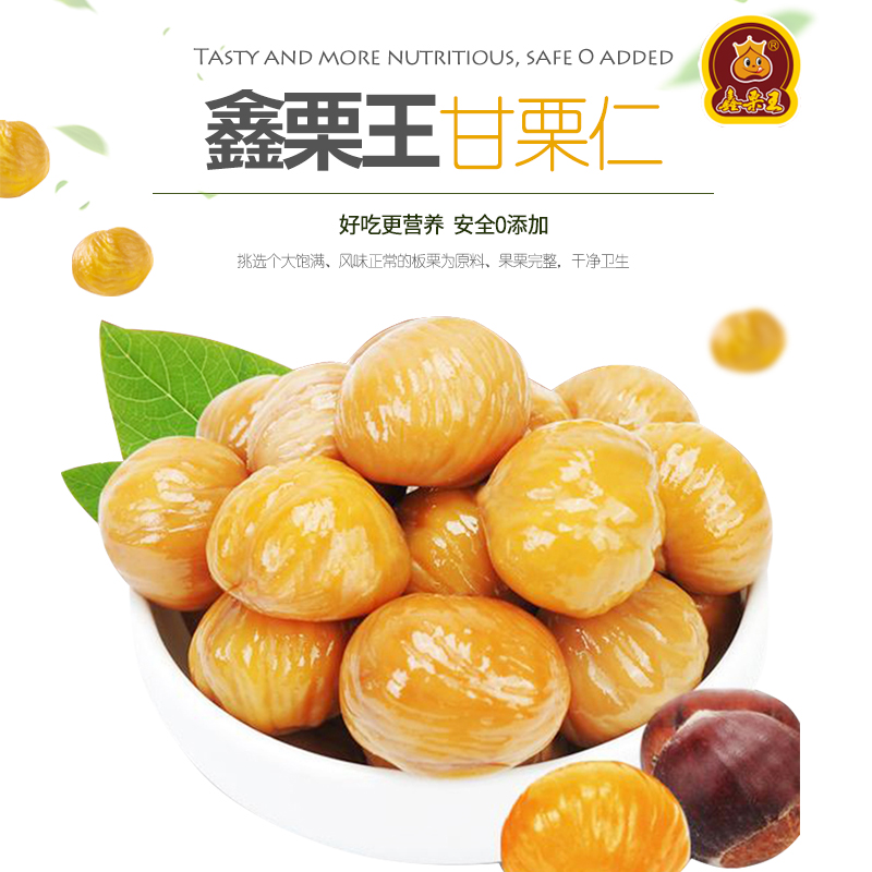 鑫栗王甘栗仁100gx5袋糖炒栗子板栗仁即食零食坚果干果休闲食品