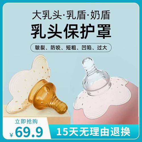 大乳头乳盾母乳奶嘴神器现货发