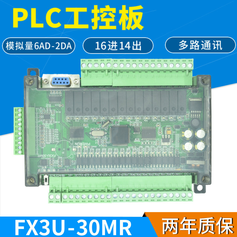 plc工控板控制器国产简易fx3u-30mr 模拟量stm32 可编程plc控制器