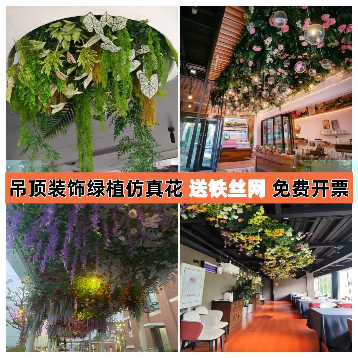 仿真绿植天花板吊顶室内软装造景藤条绿叶网红顶部塑料假植物装饰,鲜花速递/花卉仿真/绿植园艺,仿真绿植,淘宝优惠券,粉丝福利购,淘宝优惠卷