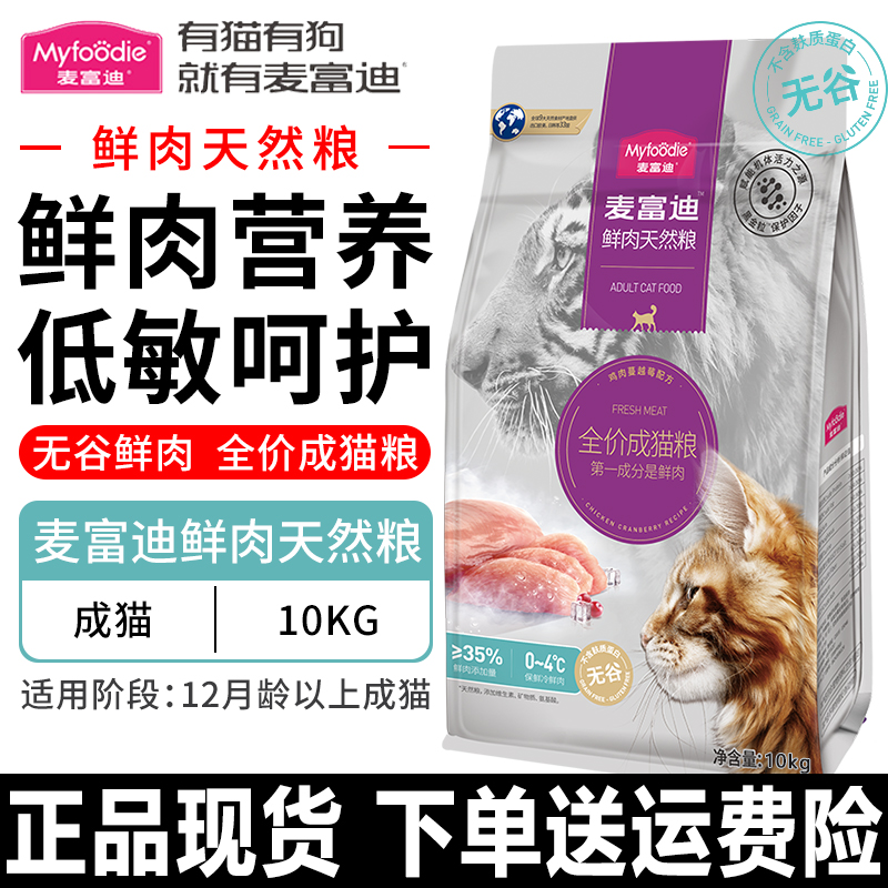 麦富迪猫粮鲜肉倍护通用型天然粮
