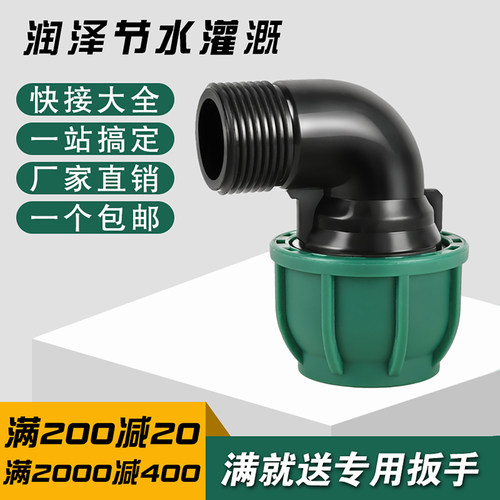 pe水管接头外丝弯头全新料耐高压