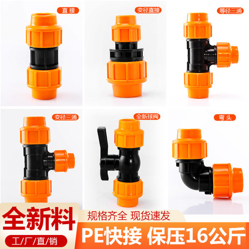 水管快速接头全新料精品高压管件