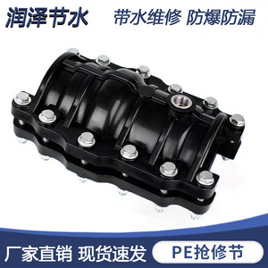润泽pe抢修节水管快速抢修补漏器
