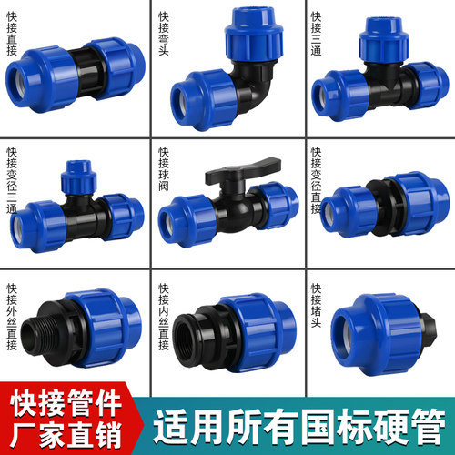 全新料保压16公斤pe管快速活接头水管接头配件大全快接直接25三通