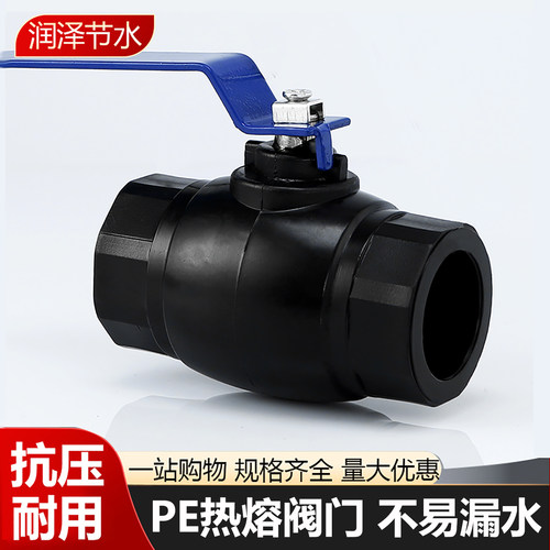 pe热熔球阀大流量加厚自来水阀门