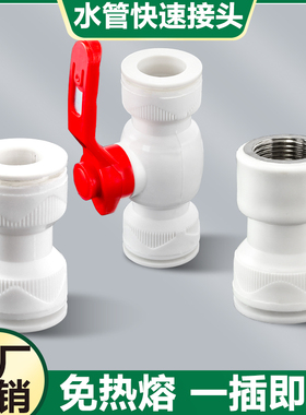 ppr水管快速接头免热熔直插式管件20三通4分6分25管快接弯头球阀