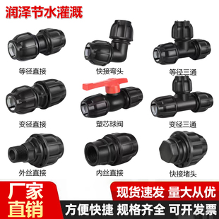 pe水管接头配件大全三通弯头球阀变径直接堵头4分6分管快速活接头