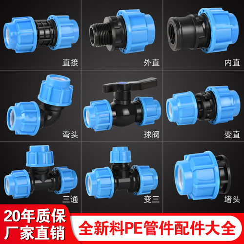 pe管快速活接头免热熔水管配件快接大全开关三通阀门46分直接弯头