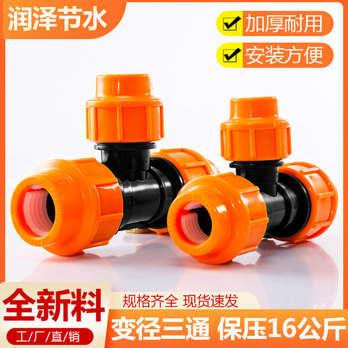 pe管配件大全全新料高压变径三通