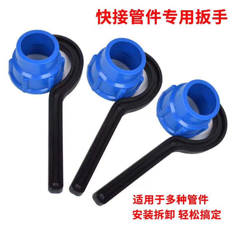 润泽快接管件专用塑料扳手铁扳手