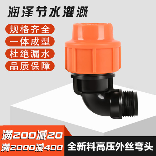 pe管快速接头外丝弯头免热熔活接
