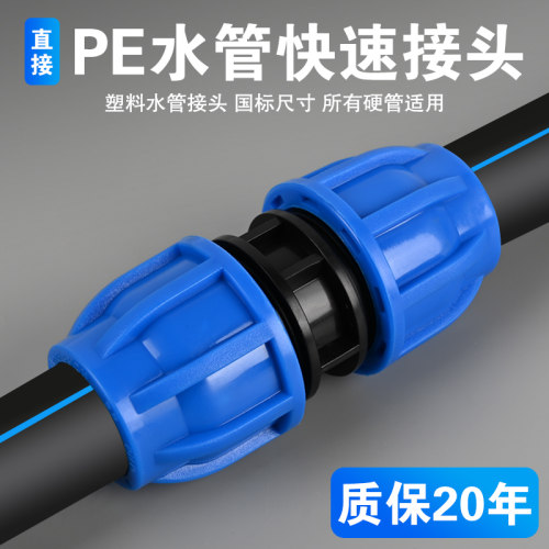 pe管快速活接头pe水管配件快接开关三通阀门4 6分直接弯头内外丝