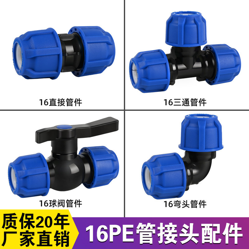 16pe管接头配件水管接头快速活快接开关直接三通内外丝转接头阀门,基础建材,水管配件,淘宝优惠券,粉丝福利购,淘宝优惠卷