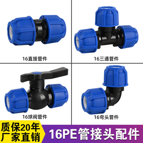 16pe管接头配件水管接头快速活快接开关直接三通内外丝转接头阀门
