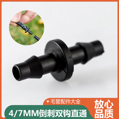 4/7毛管接头微喷配件大全免运费