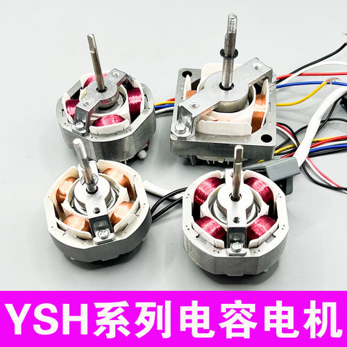 YSY5816循环扇电容异步电动机20