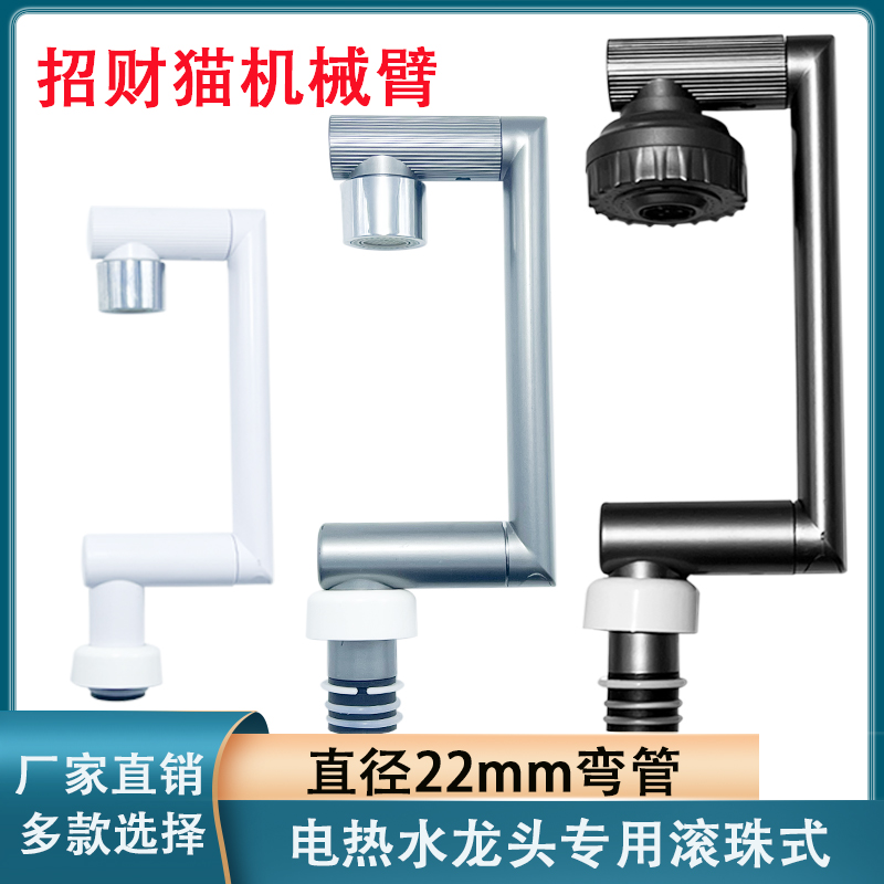 通用电热水龙头不锈钢弯管机械臂
