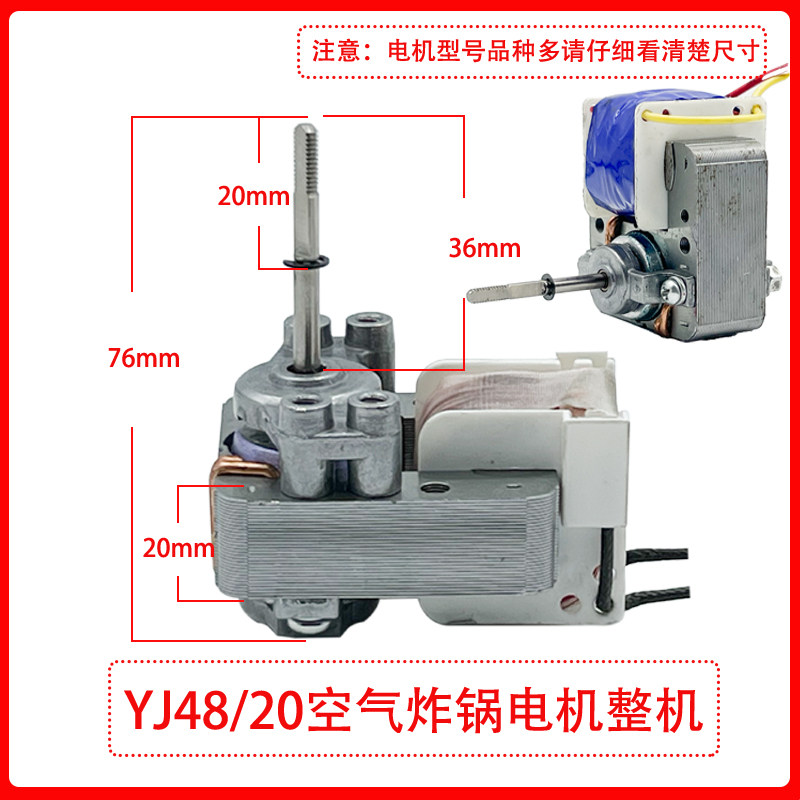 空气炸锅电机马达YJ48-12/15/20单相罩极异步电动机配件耗材