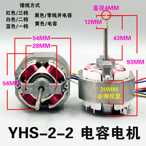 YSY5816美的循环扇电容电动机20