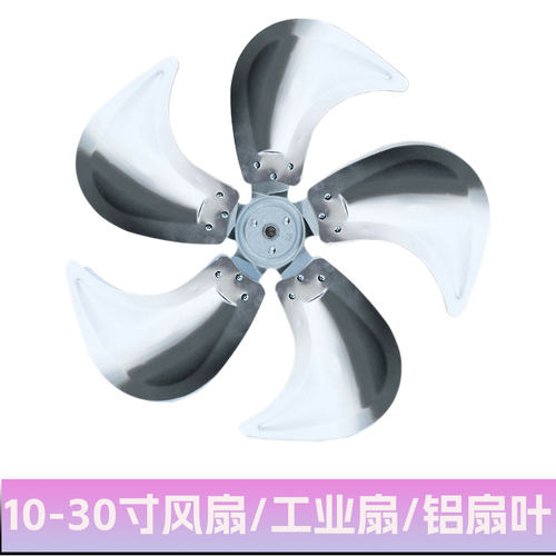 通工业加厚扇叶铝叶风扇叶片五叶