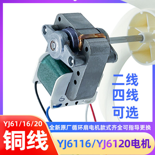 YJ61-20/16循环扇罩极纯铜电动机