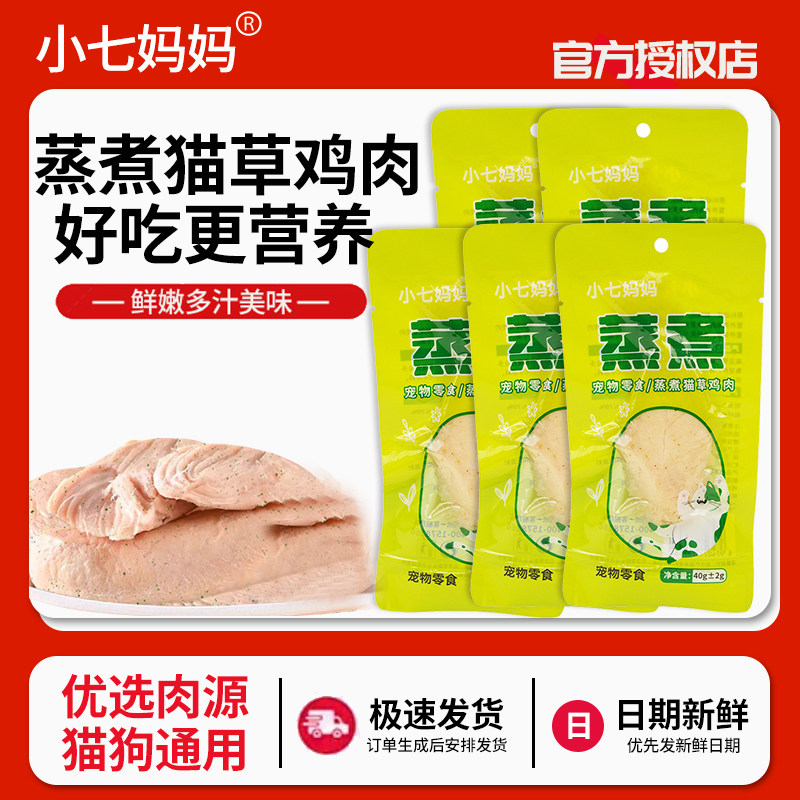 猫草蒸煮鸡胸肉40g幼猫成猫通用头鲜肉包蒸煮鸡肉水煮鸡胸零食