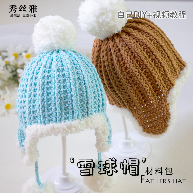 秀丝雅diy亲子儿童手工钩针宝宝