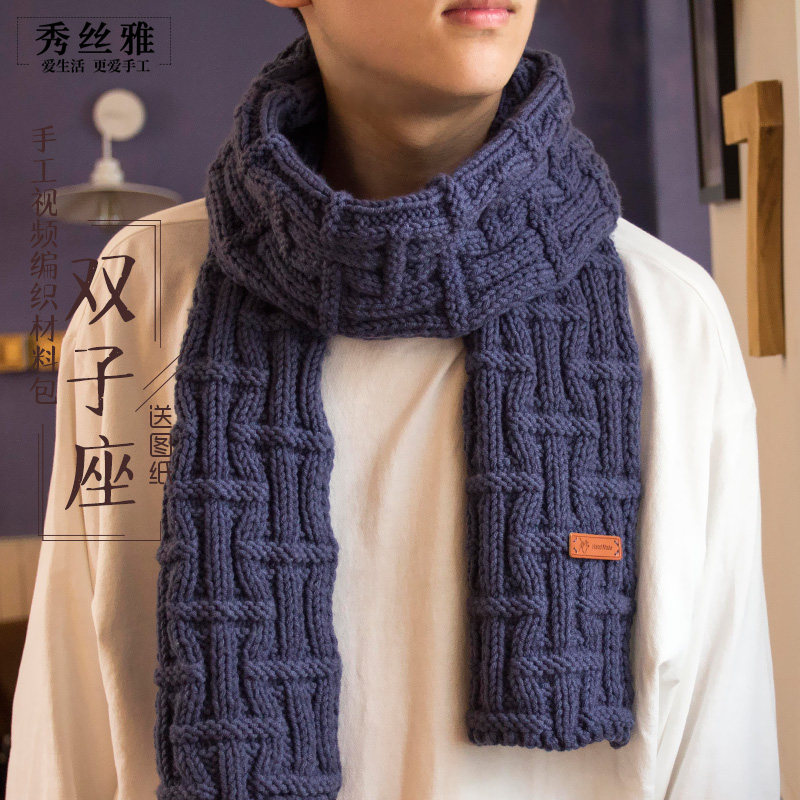 秀丝雅织围巾毛线送男友8股棉线图纸双子座围巾diy编织材料包
