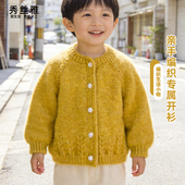 秀丝雅星恬开衫 锦柔线亮丝纱线春秋DIY手工编织毛衣线教程材料包