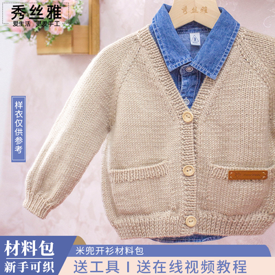 秀丝雅手工diy编织中粗款毛线锦瑟米兜开衫外套手织绵羊毛材料包