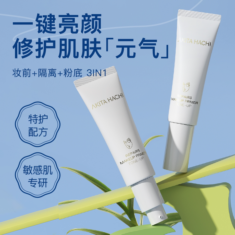 安若花集敏感肌特护妆前乳打底素颜霜修护多效亮颜保湿提亮肤色