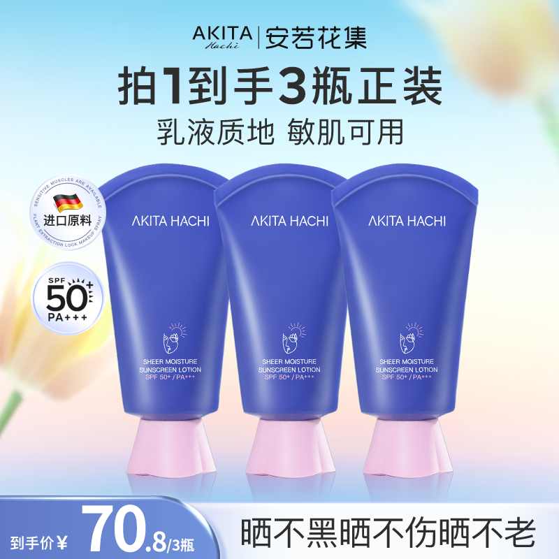 防晒霜轻薄水润SPF50+防紫外线