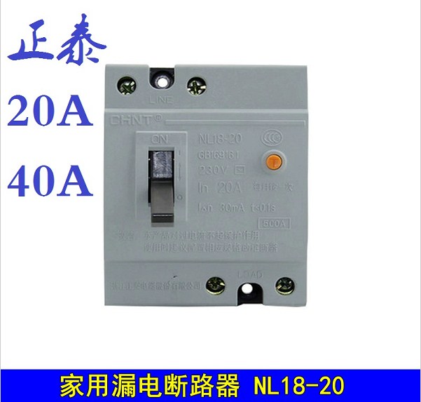 漏电保护开关漏保断路器NL18-20 20A DZL18-20 DZL18-40 40A