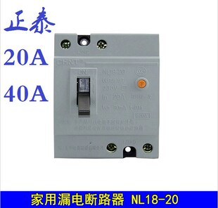 40A 20A DZL18 漏电保护开关漏保断路器NL18