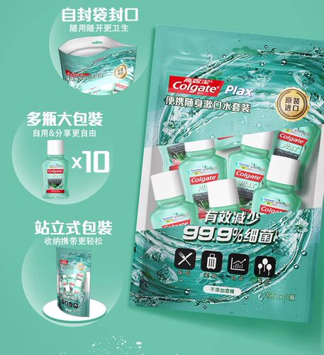 高露洁漱口便携小瓶漱口水