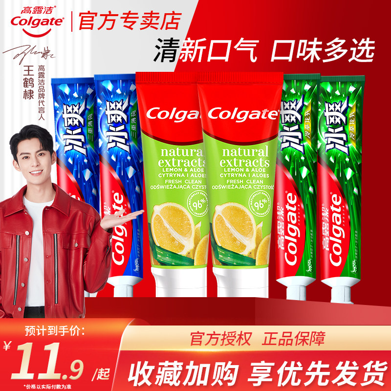 高露洁牙膏冰爽薄荷茶香龙井柠檬亮白清新口气牙龈护理家庭组合装