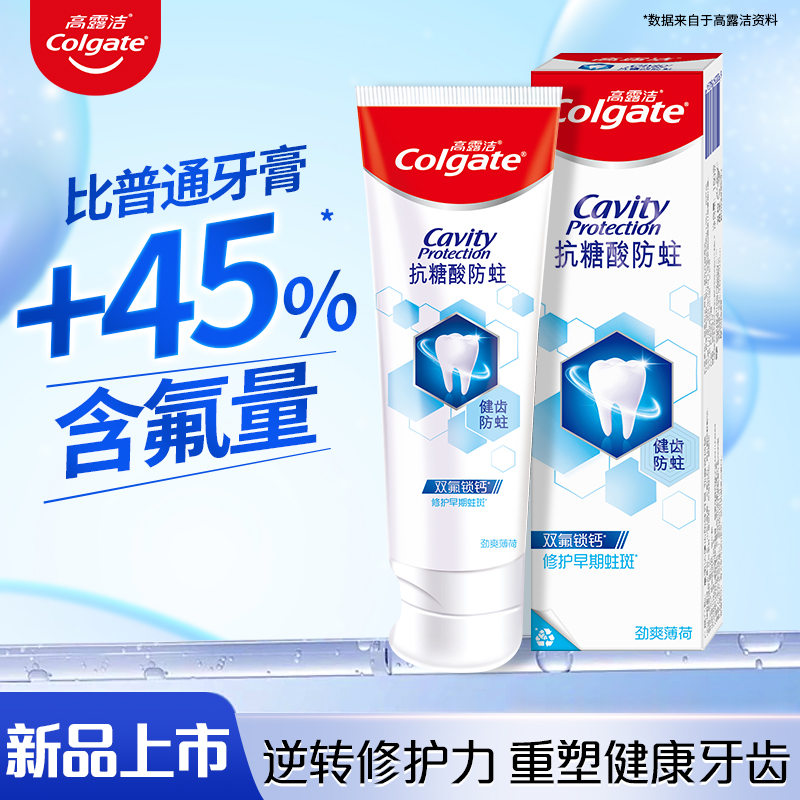 高露洁抗糖防蛀双氟牙膏