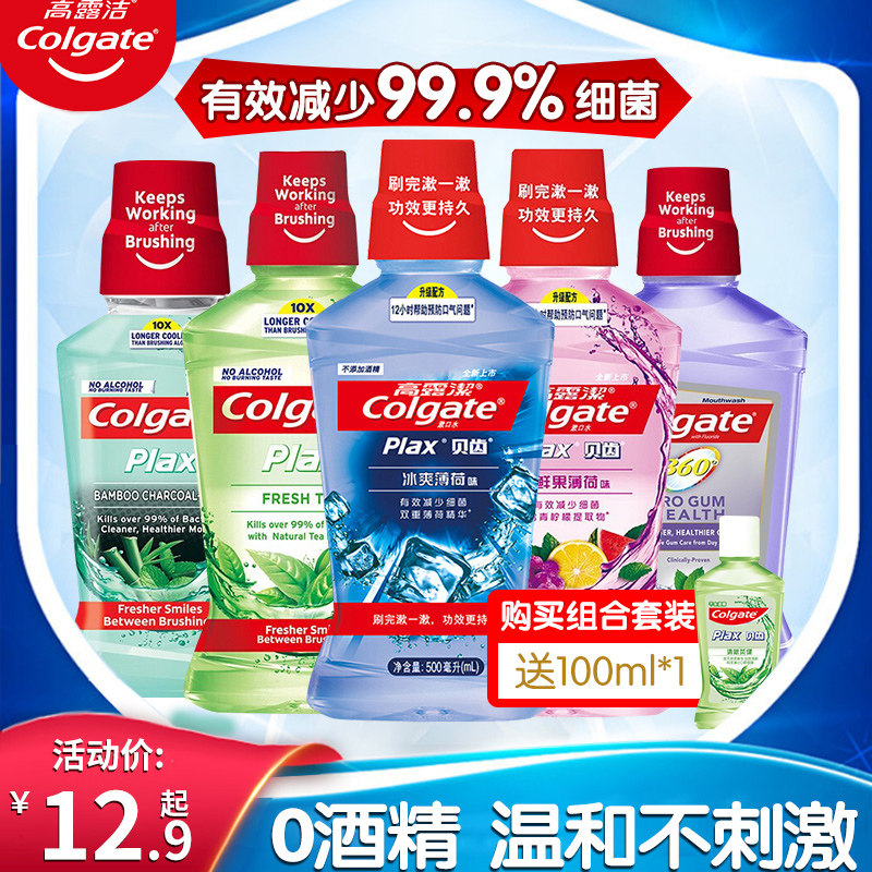 高露洁漱口水抗菌杀去除口臭牙结石清新口气孕产妇簌口腔液非消炎