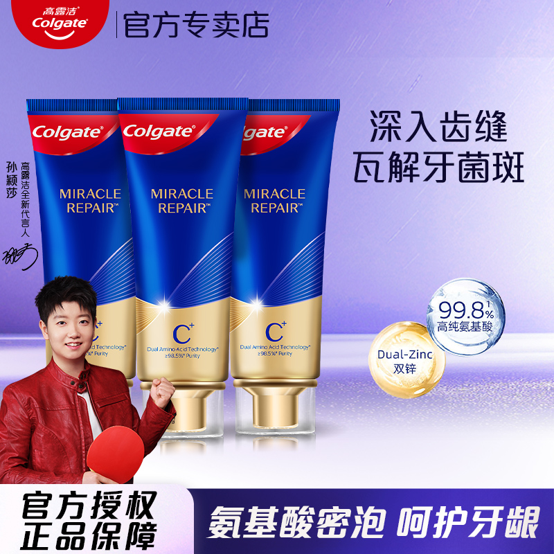 高露洁氨基酸修复牙龈含氟牙膏