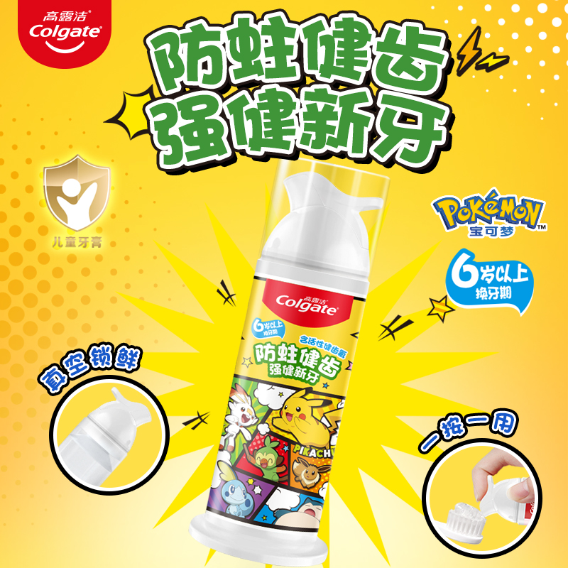 高露洁儿童牙膏防蛀直立式牙膏