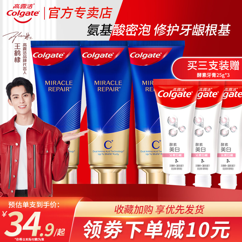 高露洁氨基酸牙膏奇绩牙龈修护含氟防蛀茉莉清新口气男女通用正品