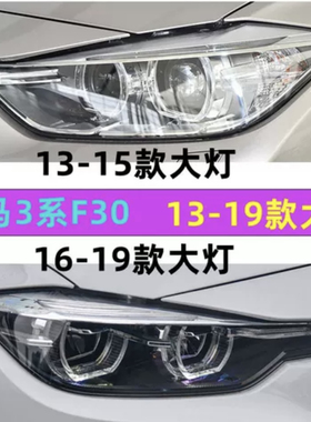 BMW/宝马3系F35前大灯F30大灯 原厂LED大灯 适用于改款升级