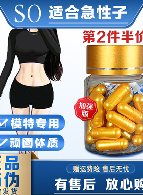 管好嘴巴口渴顽固体质加强版天使金胶囊香格儿小金【模特专用】正品防伪控制食欲管嘴饱腹抑制剂