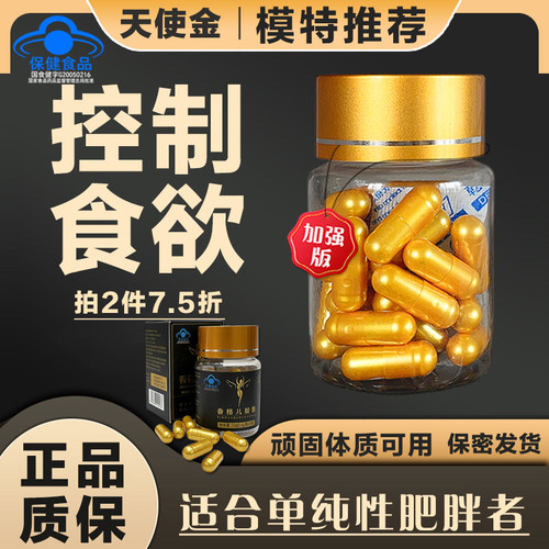 香格儿胶囊控制食欲管嘴抑制