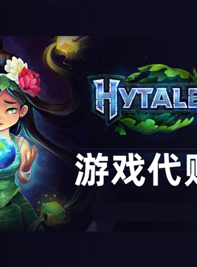 Hytale 游戏代购