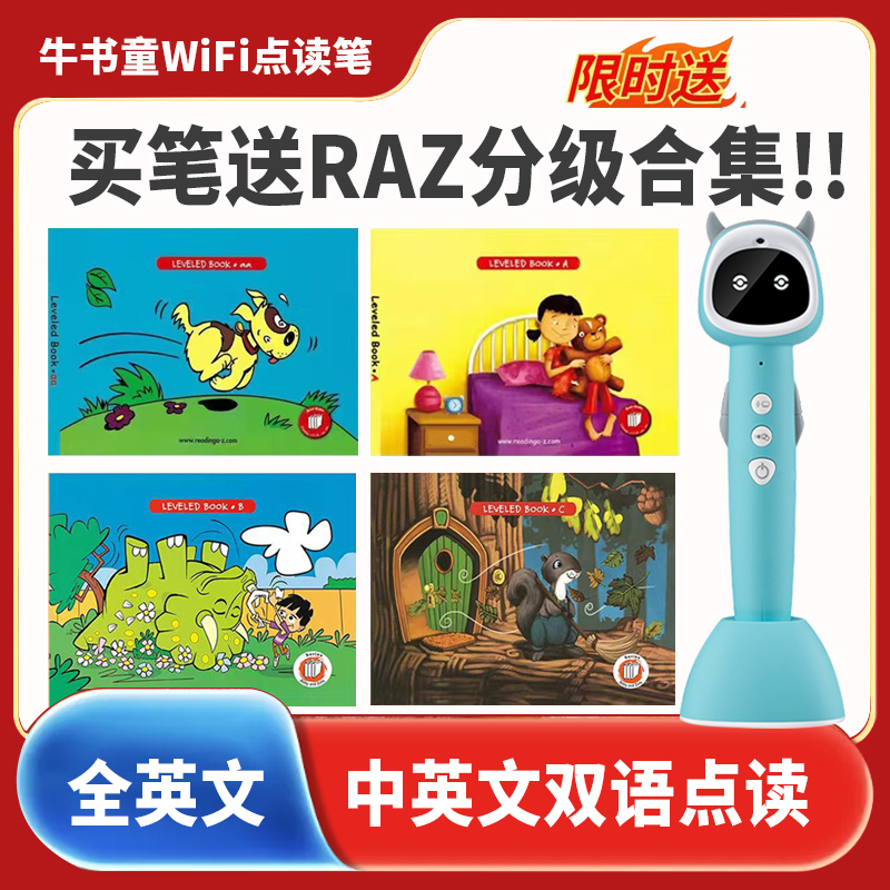 RAZ海尼曼双语点读牛书童点读笔