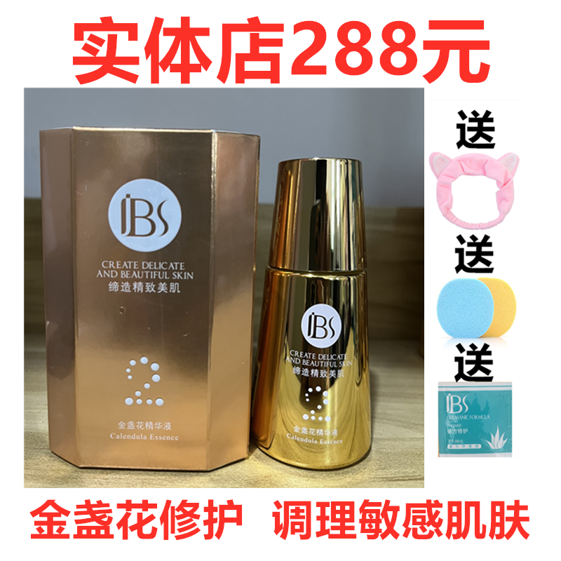 军博仕金盏花精华液舒缓敏感