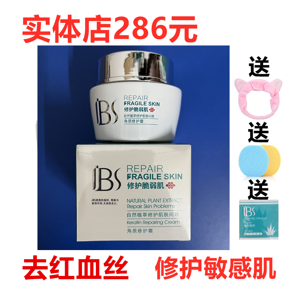 军博仕角质修护霜减少红痒祛红血丝修复角质层改善敏感肌实体店正